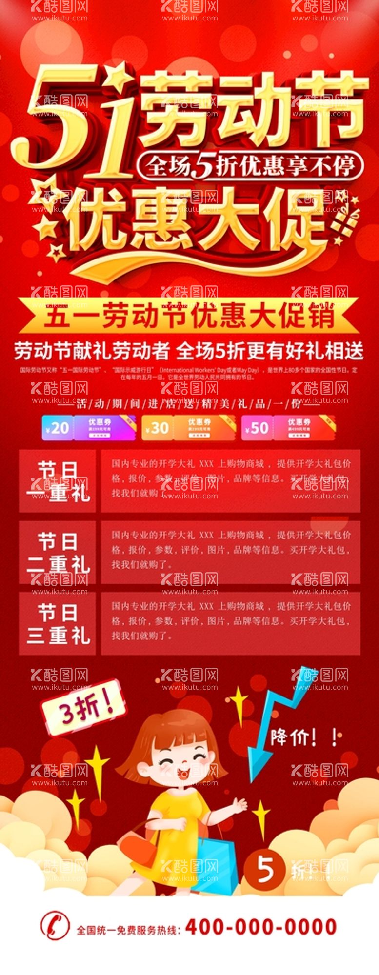 编号：73952609272042186490【酷图网】源文件下载-劳动节促销