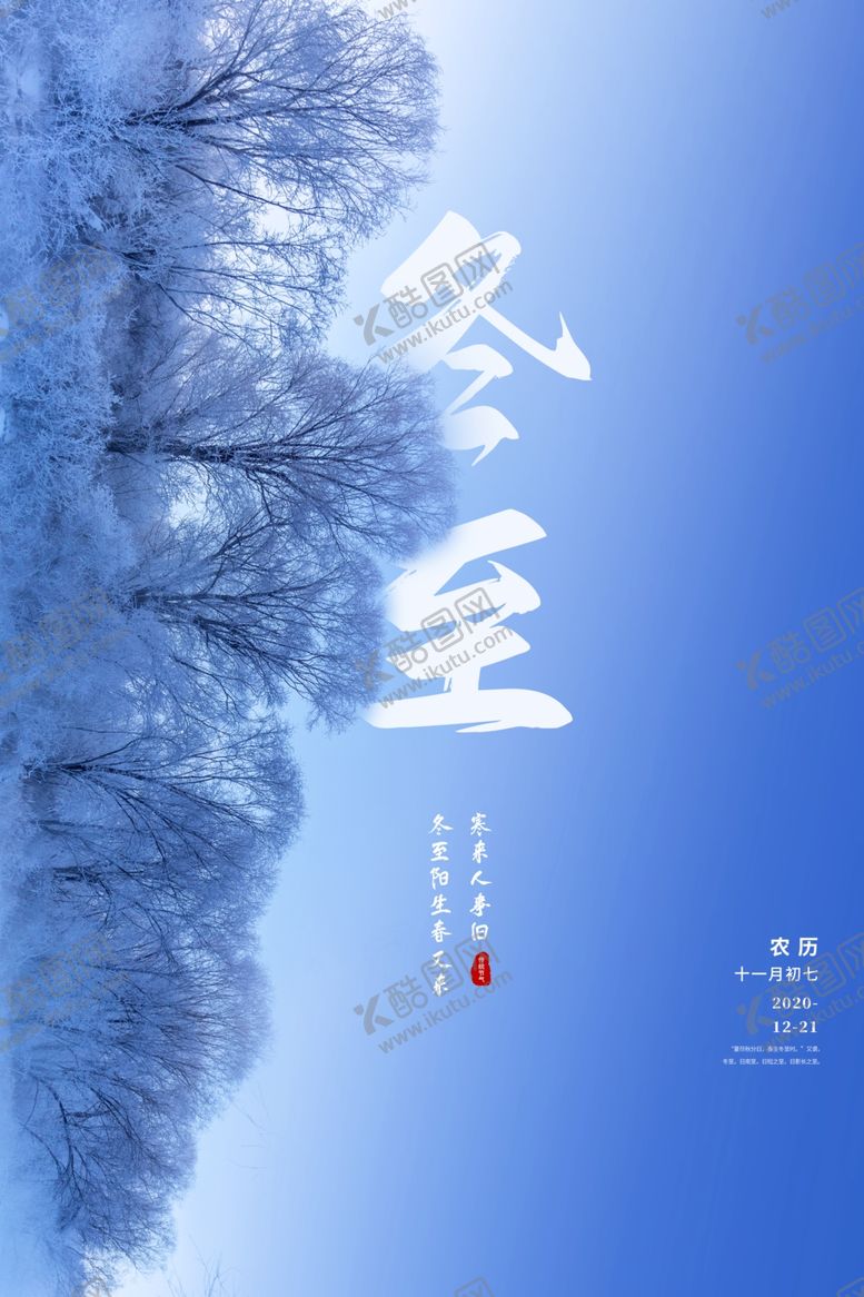 编号：38348610181525337977【酷图网】源文件下载-冬至
