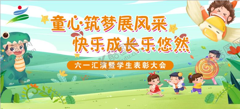 编号：96228702030931261124【酷图网】源文件下载-六一儿童节