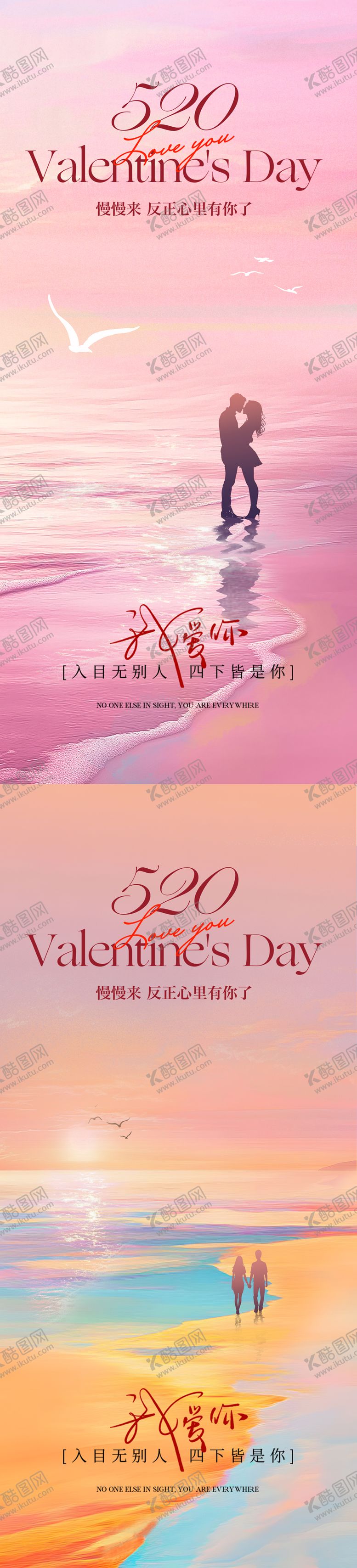 编号：40544105132306137915【酷图网】源文件下载-情人节520大海告白落日
