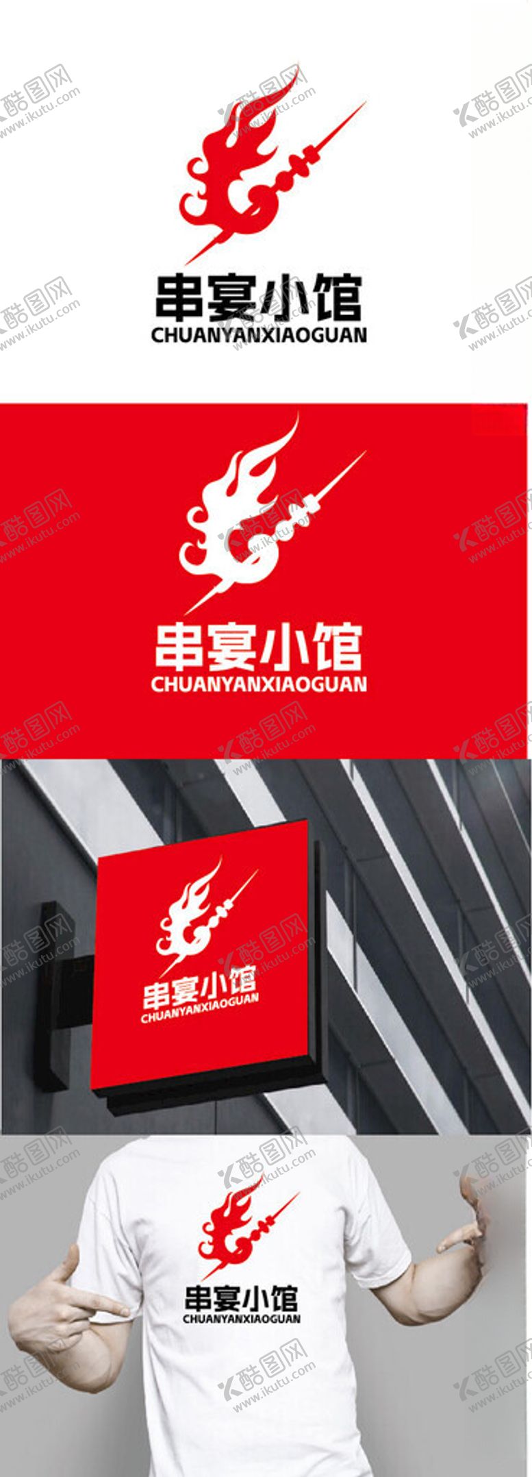 编号：95161701211239059271【酷图网】源文件下载-饭馆标识设计