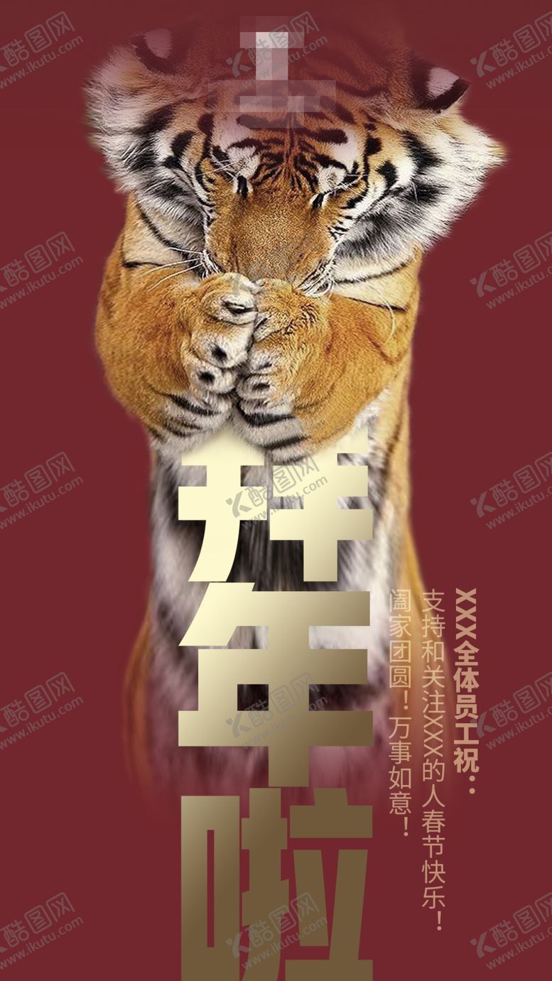 编号：69498306290118323599【酷图网】源文件下载-拜年海报