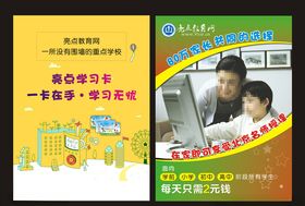 亮点教育网宣传单