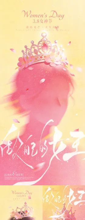 女神节女王插画海报