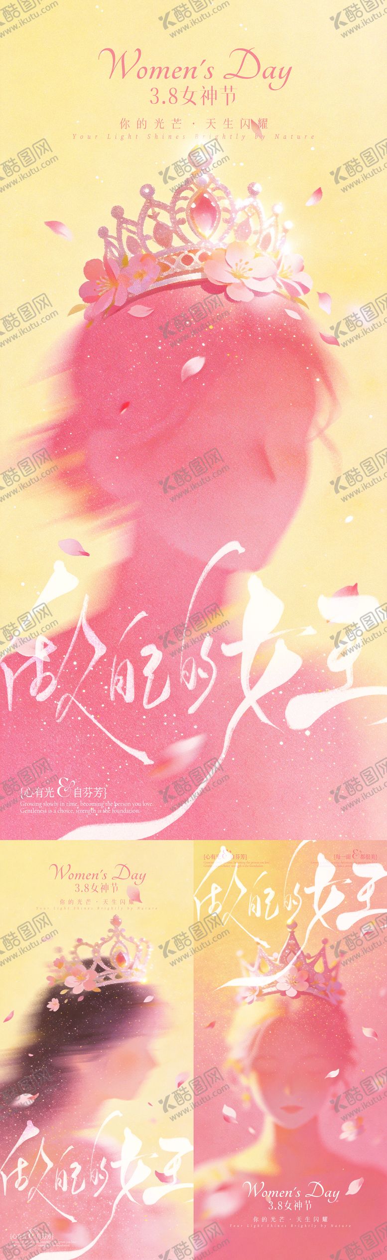 编号：38929903072149289149【酷图网】源文件下载-女神节女王插画海报