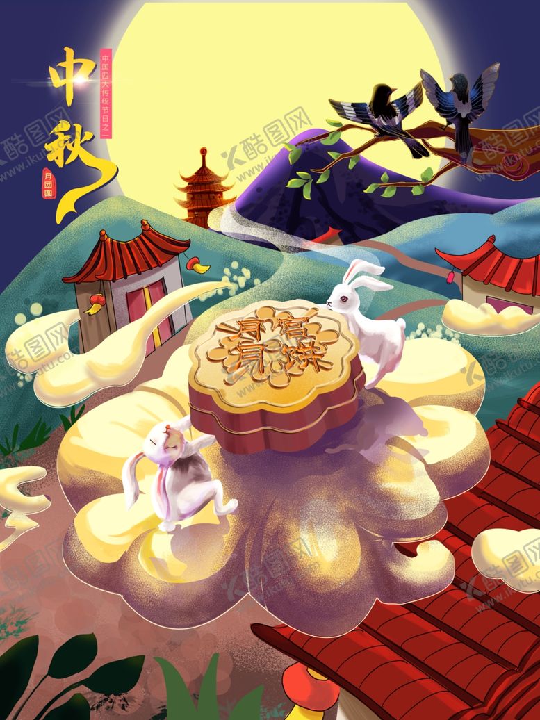 编号：98738712010413459952【酷图网】源文件下载-中秋设计