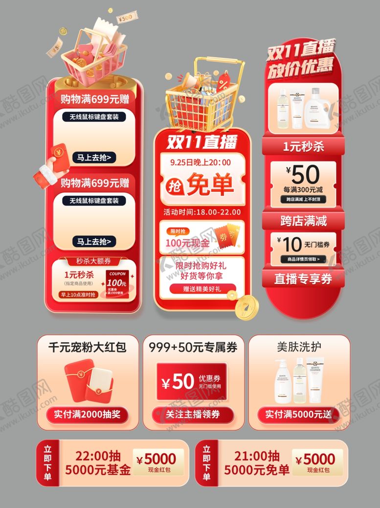编号：60359206300700293029【酷图网】源文件下载-电商贴片