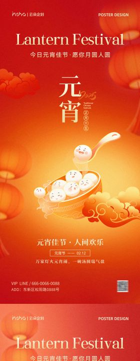 元宵节海报中国传统日正月十五汤圆插画