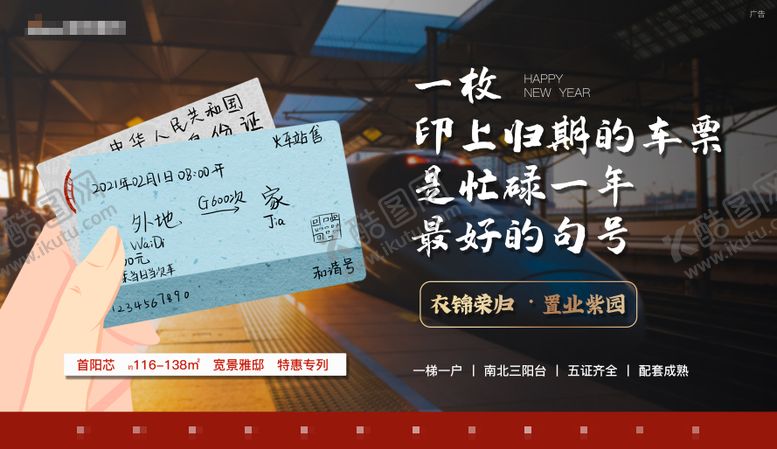 编号：32283211230800488632【酷图网】源文件下载-过年新年回家还乡火车票价值点文案展板
