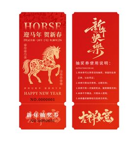 红色马年喜庆书签