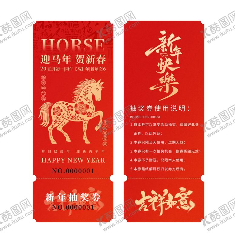 编号：91973304011609314025【酷图网】源文件下载-红色马年喜庆书签