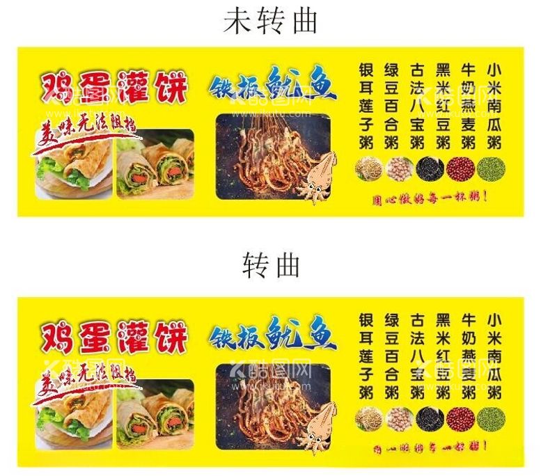 编号：79368112302032428070【酷图网】源文件下载-鸡蛋灌饼铁板鱿鱼