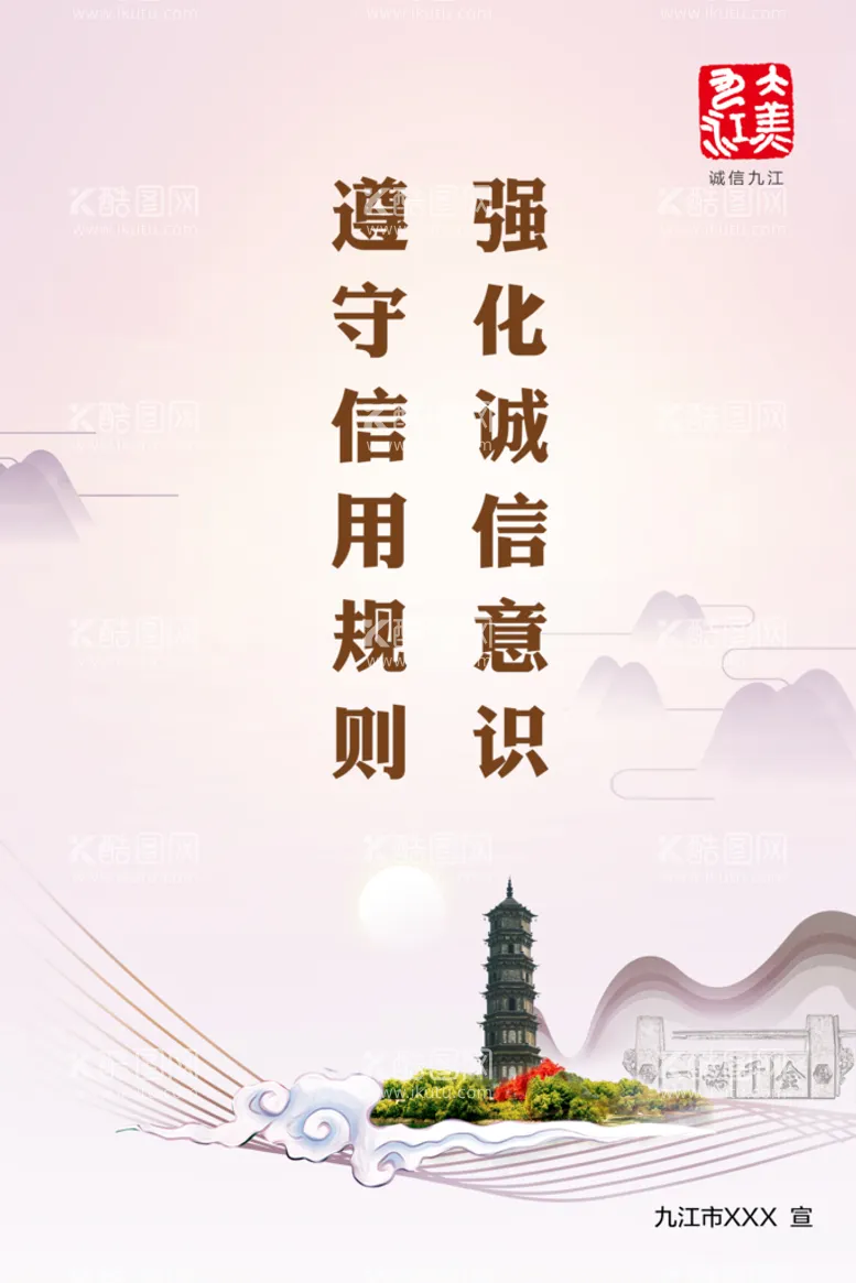 编号：72348509181452204267【酷图网】源文件下载-创文海报