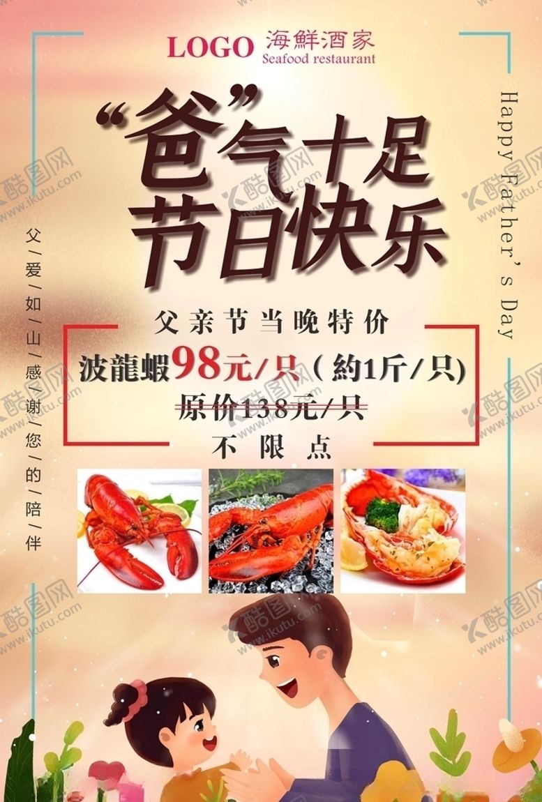 编号：94188607131030504297【酷图网】源文件下载-父亲节