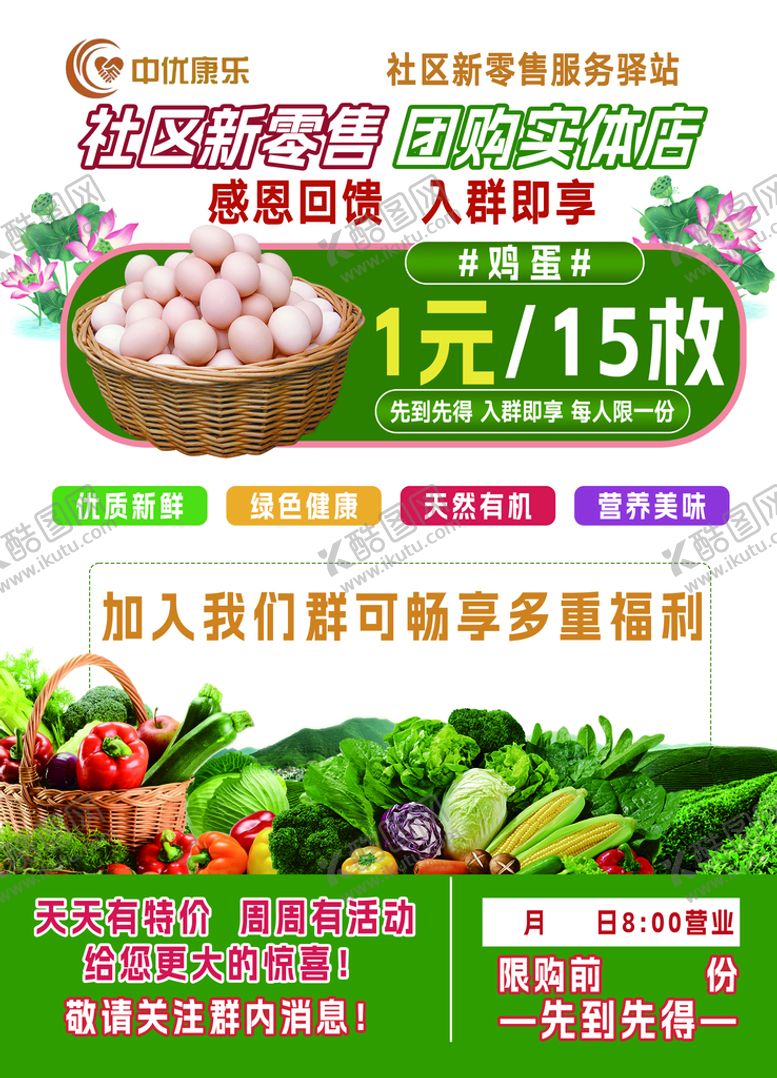 编号：45982109290831408710【酷图网】源文件下载-超市感恩回馈