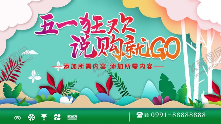 编号：38563912061724571574【酷图网】源文件下载-五一狂欢