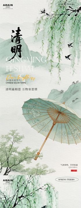 清明谷雨中式油纸伞柳叶海报