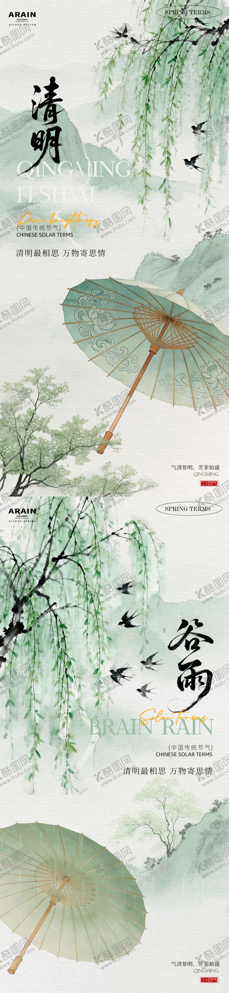编号：75045703220215258259【酷图网】源文件下载-清明谷雨中式油纸伞柳叶海报