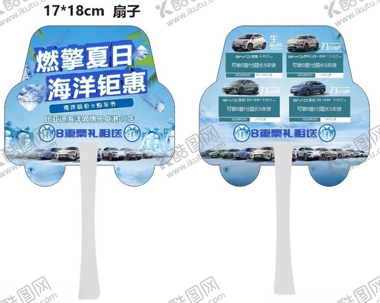 编号：35544709231902225559【酷图网】源文件下载-盛夏海洋主题广告扇展示