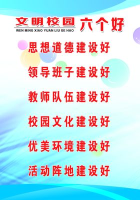 六个好和价值观