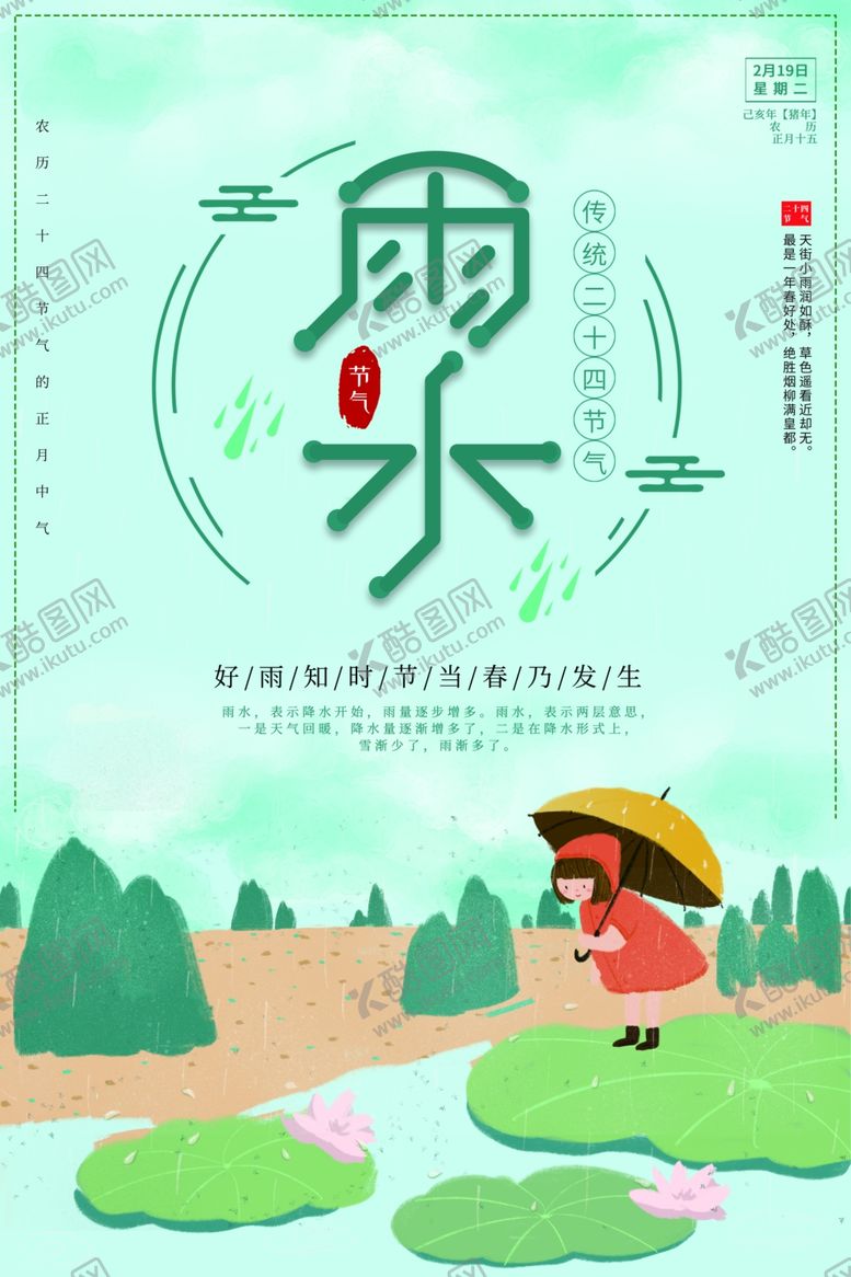 编号：76334207071500101121【酷图网】源文件下载-雨水