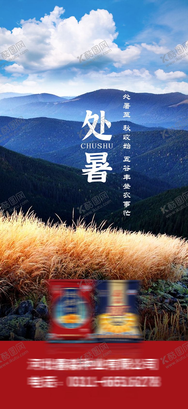 编号：71423401141647107451【酷图网】源文件下载-处暑
