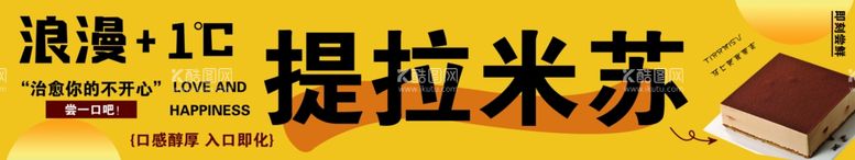 编号：31625612030932599592【酷图网】源文件下载-提拉米苏