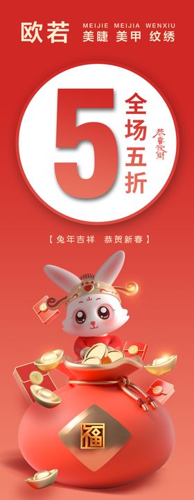 兔年海报2023贺卡2023大吉促销