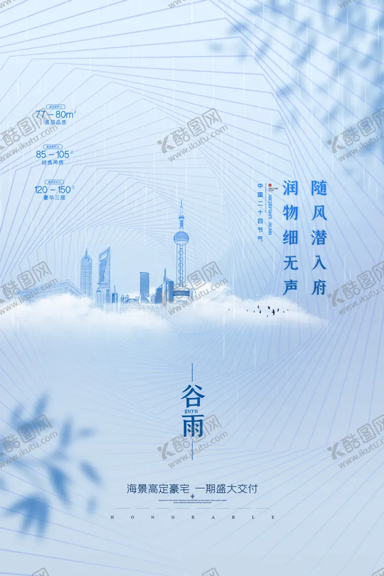 编号：14957209240949192063【酷图网】源文件下载-谷雨