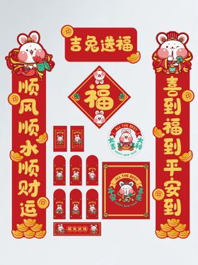 新年对联红包福字窗花装饰物料