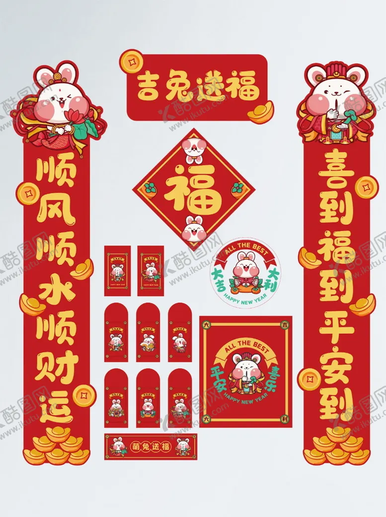 编号：62589109151819399308【酷图网】源文件下载-新年兔年对联红包装饰物料套装
