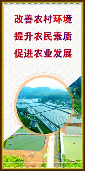 改善农村环境