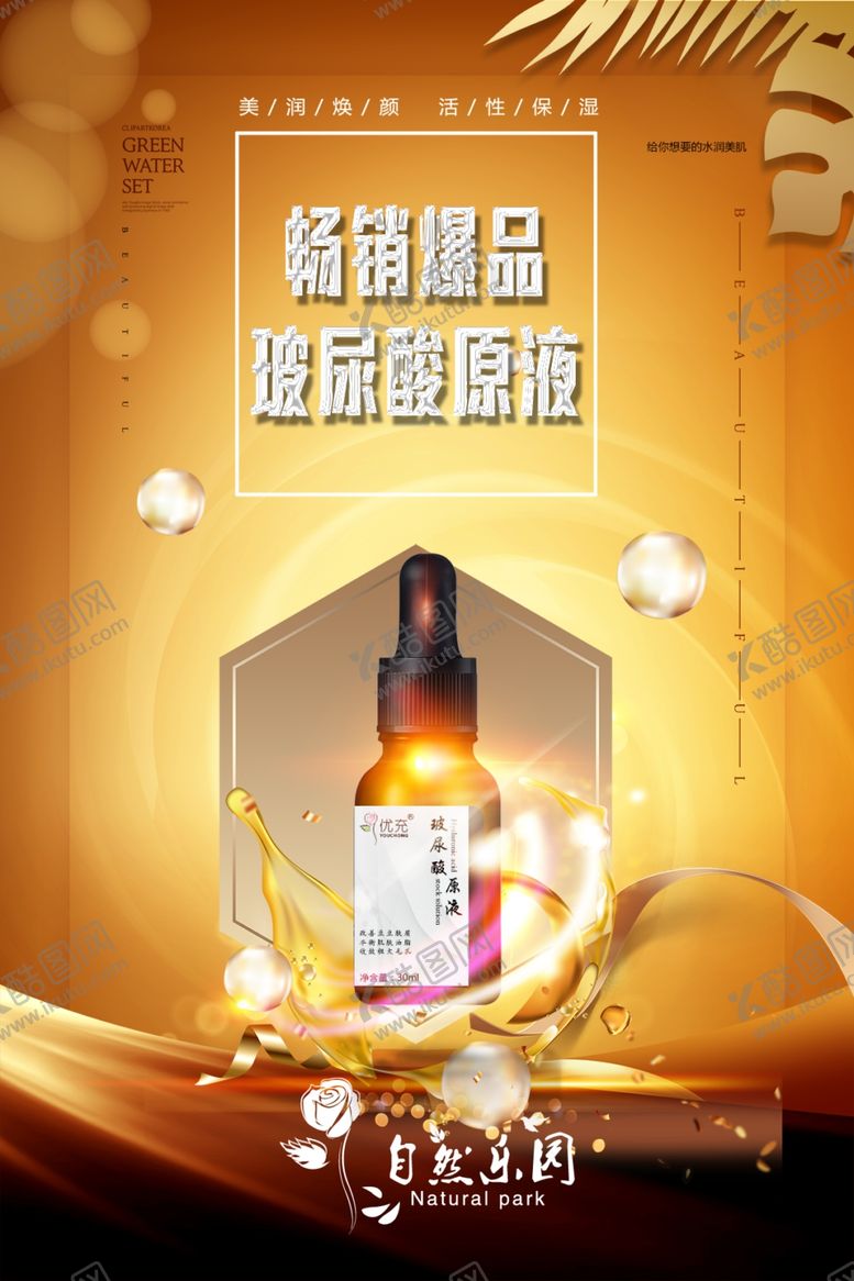编号：80190806280615322013【酷图网】源文件下载-玻尿酸