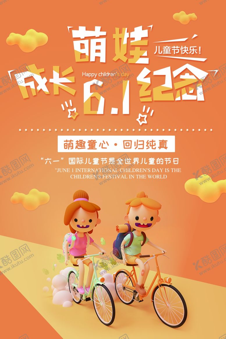 编号：68270110291717317227【酷图网】源文件下载-六一素材