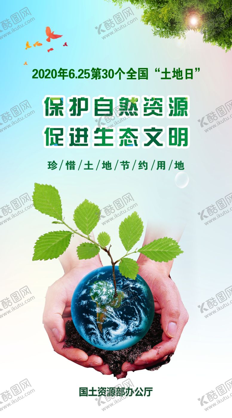 编号：47735609250429209590【酷图网】源文件下载-土地局
