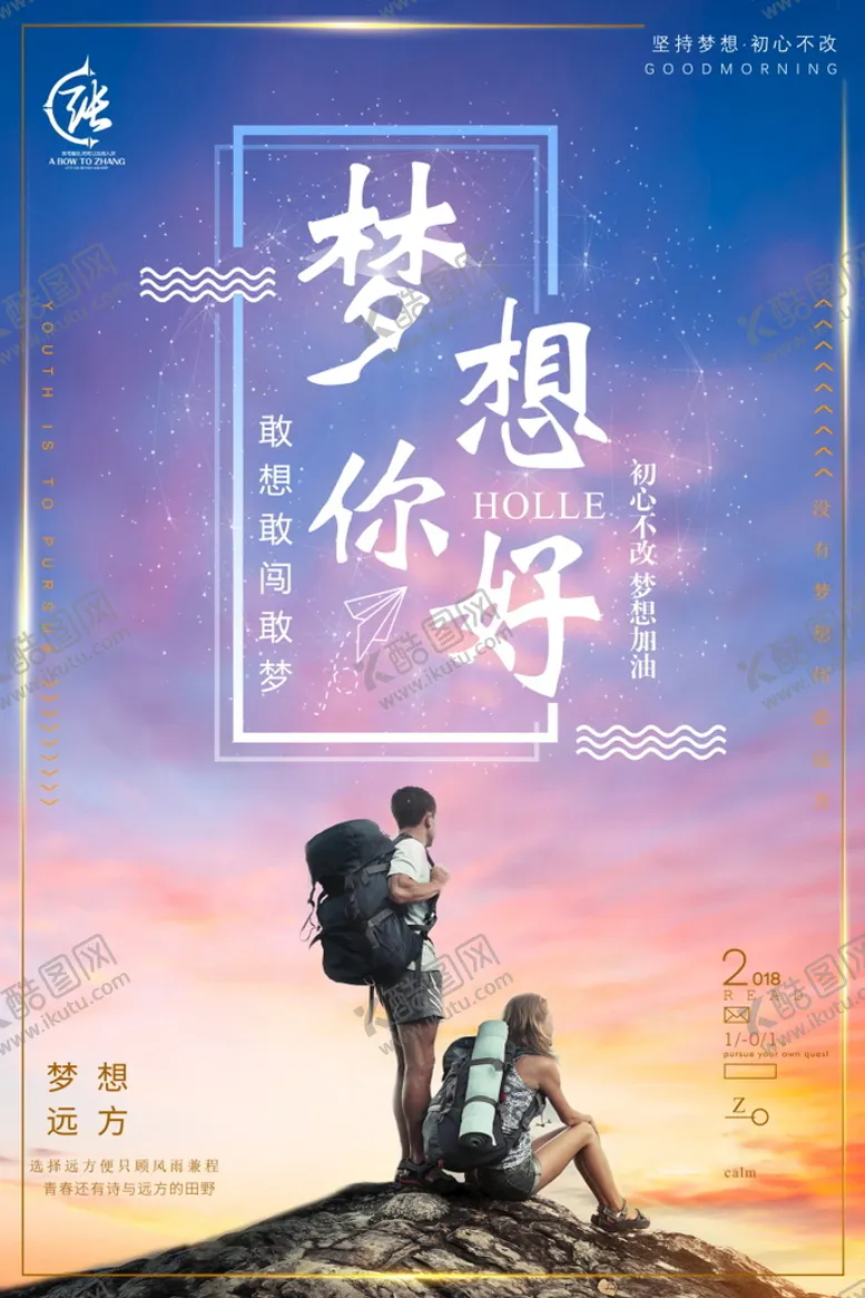 编号：62591309281239435284【酷图网】源文件下载-梦想励志海报设计