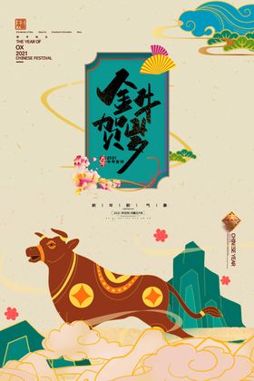 2021年牛年