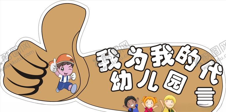 编号：71740210190048593763【酷图网】源文件下载-异形代言牌