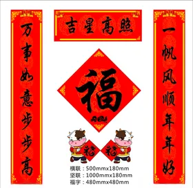 对联新年春福字喜庆