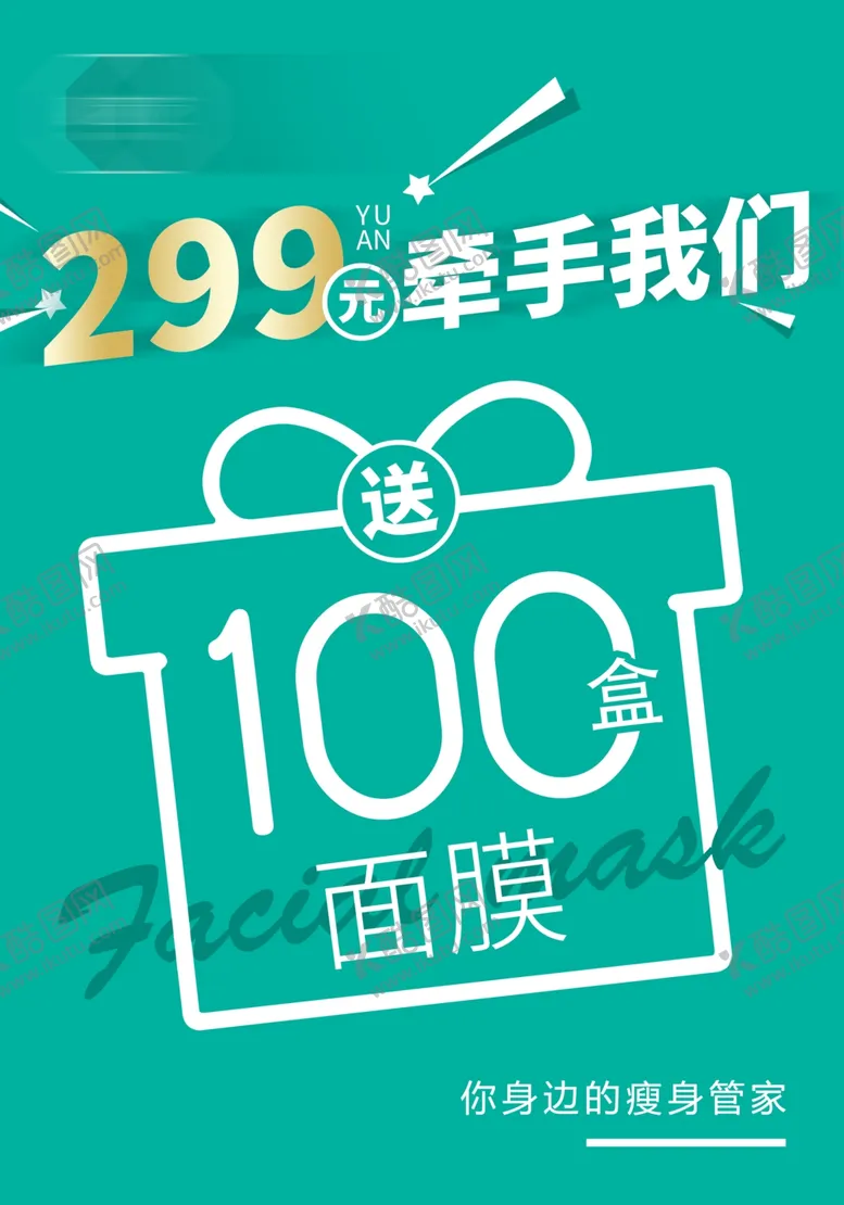 编号：72016312060225258595【酷图网】源文件下载-促销活动面膜