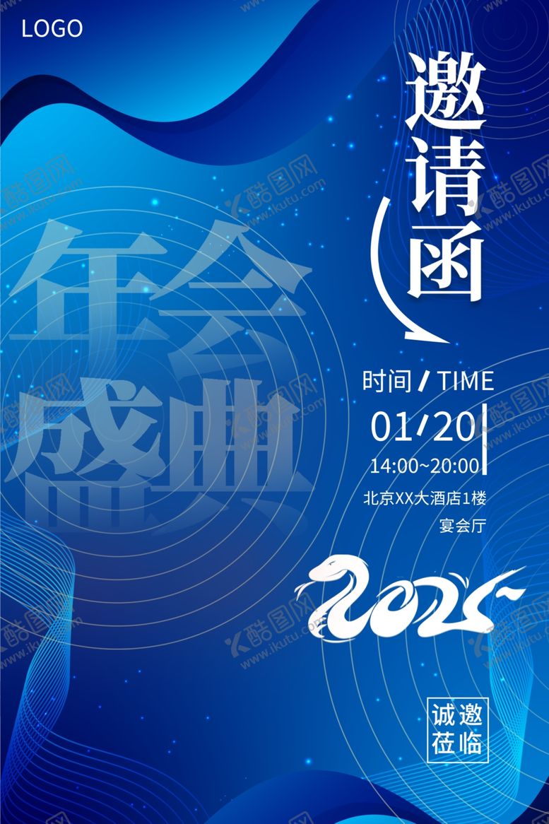 编号：35242901190341122517【酷图网】源文件下载-邀请函