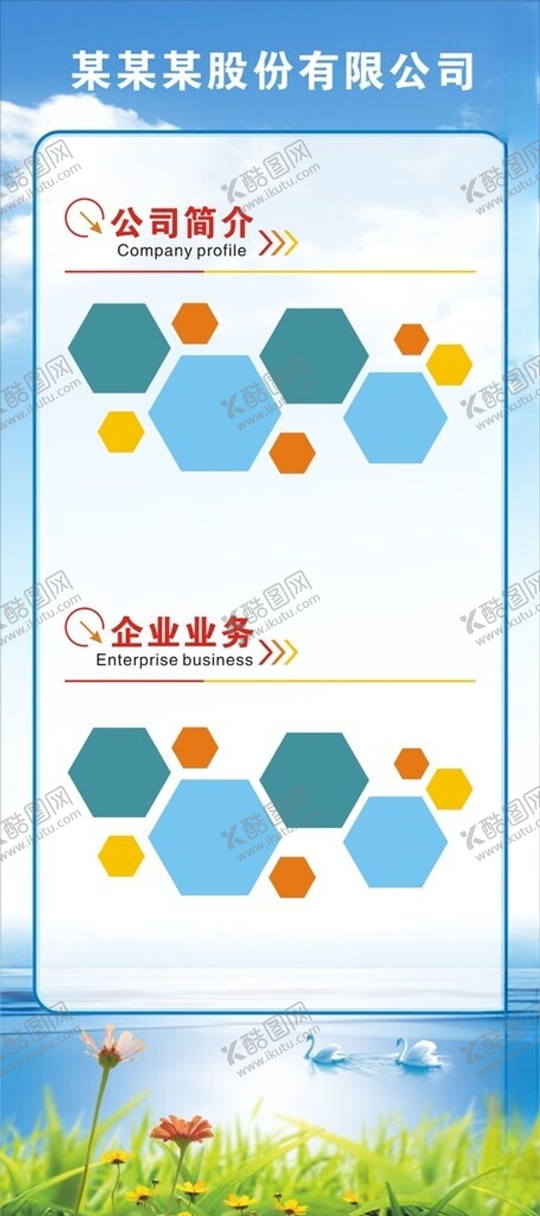 编号：75097201270013519083【酷图网】源文件下载-公司展架背景