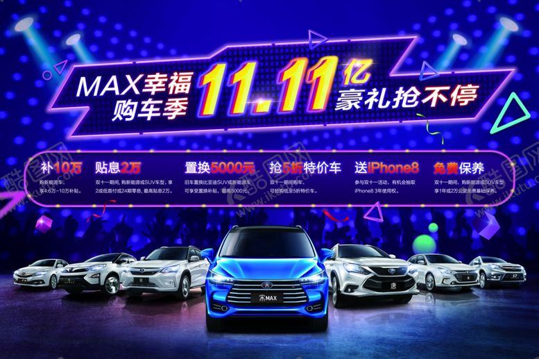 编号：87073507090645566656【酷图网】源文件下载-汽车展板