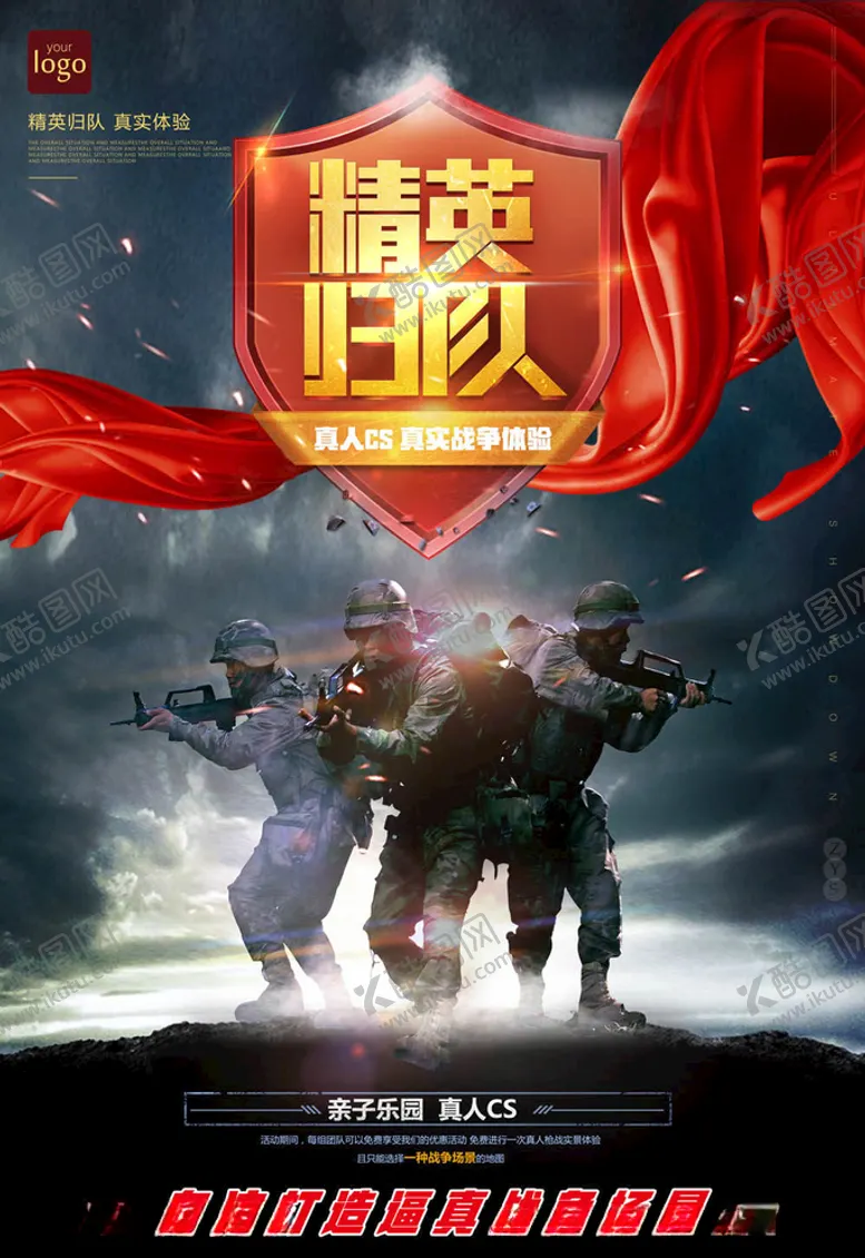 编号：14749805041439437332【酷图网】源文件下载-电竞海报