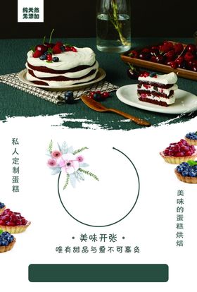 蛋糕甜品海报私房烘焙