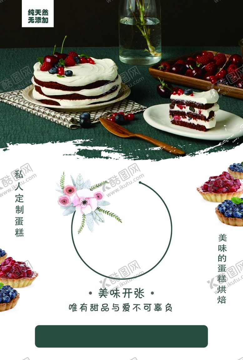 编号：65307610171836504423【酷图网】源文件下载-私房蛋糕面包店甜品烘焙月饼开业