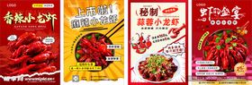 小龙虾海报