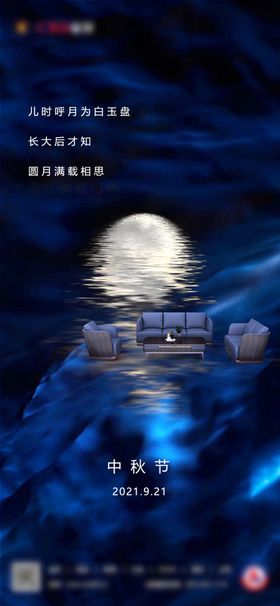 中秋质感背景沙发创意高端节气创意