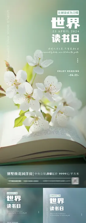 世界读书日海报