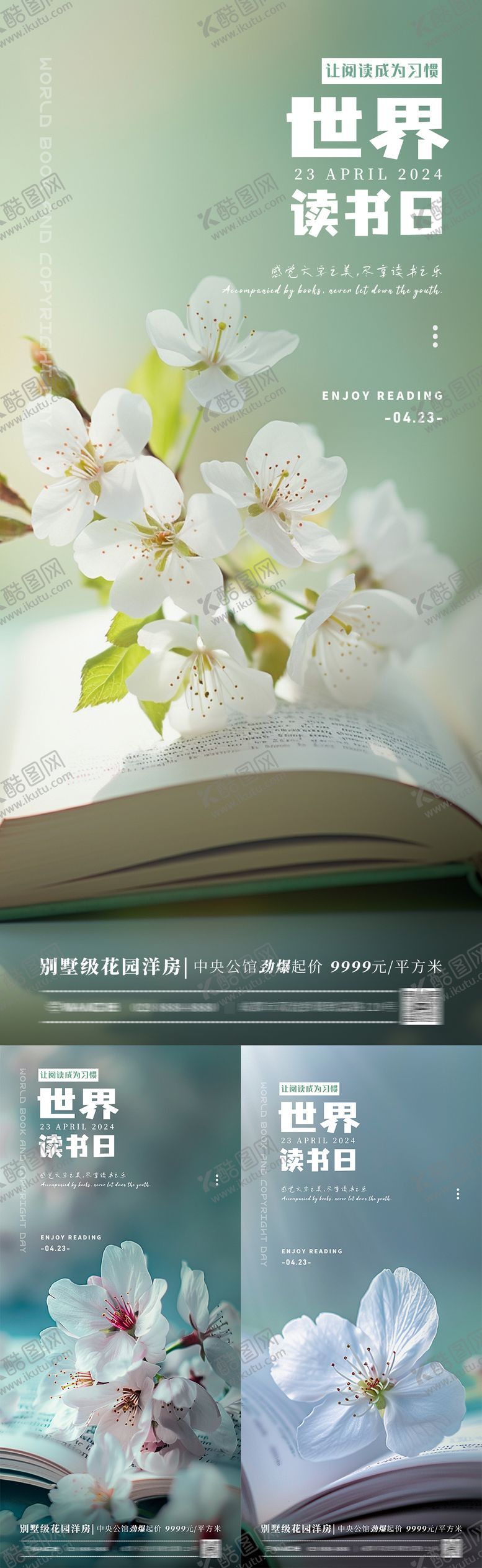 编号：16214412121358452335【酷图网】源文件下载-世界读书日海报